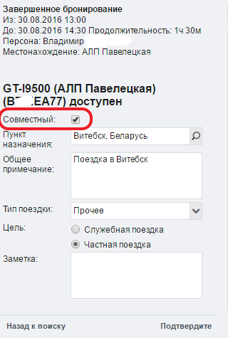 booking-shareable-form-rus