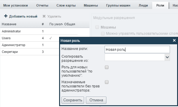 settings-permissions-roles-rus
