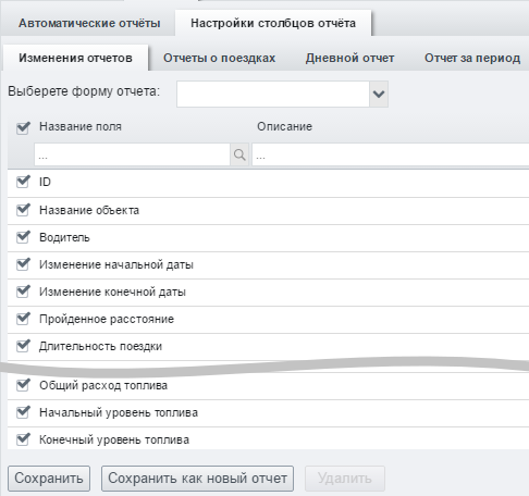 settings-reports-columnsettings-rus