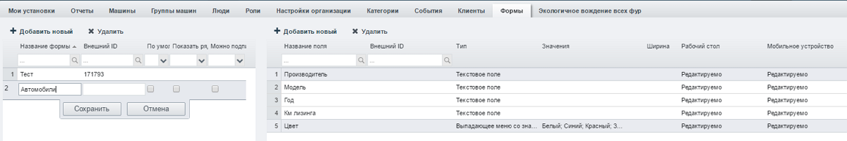 settings-vehicles-forms-custom-data-rus